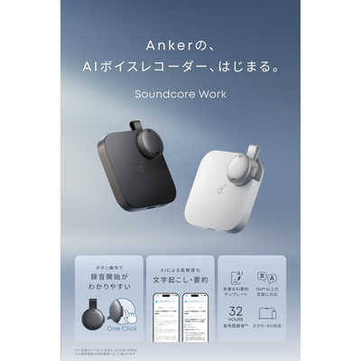 アンカー Anker Japan AIボイスレコーダー Soundcore Work ［8GB