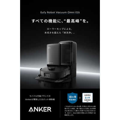 アンカー Anker Japan ロボット掃除機 Eufy Robot Vacuum Omni
