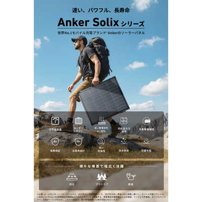 アンカー Anker Japan ソーラーパネル Solix PS200 Dual Portable