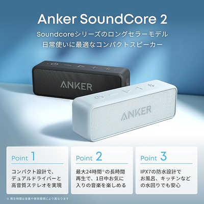 アンカー Anker Japan ブルートゥーススピーカー SoundCore 2(USB Type