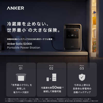 アンカー Anker Japan ポータブル電源 Solix S2000 Portable Power