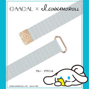 GAACAL APPLE WATCH 1-11/SE1-3 38/40/41/42(10-11)MM 彫刻入りのマグネット式バンド ×アイシナモロール デザインB ブルーグレー G00075BGB