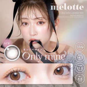ティーガーデン (度あり/-5.00) メロット オンリーマイン (BC8.5/DIA14.2) 10枚入 カラコン ティーガーデン (度あり/-5.00) メロット オンリーマイン (BC8.5/DIA14.2) 10枚入 カラコン