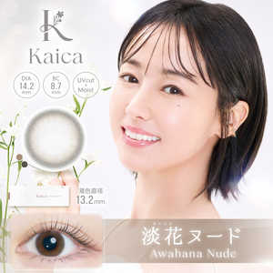 アイセイ (度あり/-2.75) Kaica (カイカ) 淡花ヌード (BC8.7/DIA14.2) 10枚入 カラコン アイセイ (度あり/-2.75) Kaica (カイカ) 淡花ヌード (BC8.7/DIA14.2) 10枚入 カラコン