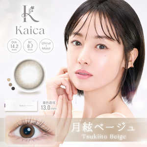 アイセイ (度あり/-0.50) Kaica (カイカ) 月絃ベージュ (BC8.7/DIA14.2) 10枚入 カラコン アイセイ (度あり/-0.50) Kaica (カイカ) 月絃ベージュ (BC8.7/DIA14.2) 10枚入 カラコン
