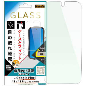 レイアウト Pixel 10後継/10Pro後継/10/10Pro / ガラスフィルム マルチケースフィット ブルーライトカット 高透明 指紋認証対応 RT-GP26H2F/FMG3