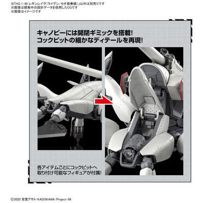 HG 1/48 レギンレイヴ (ライデン/セオ機) 86-エイティシックス- HG 1/48 レギンレイヴ（ライデン/セオ搭乗機）｜バンダイ ホビー