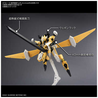 バンダイスピリッツ BANDAI SPIRITS HG 1/72 境界戦機 ウェポンセット2