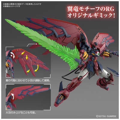 バンダイスピリッツ BANDAI SPIRITS RG 1/144 ガンダムエピオン