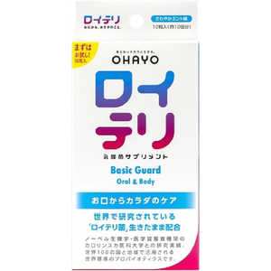 オハヨーバイオテクノロジーズ ロイテリ 乳酸菌サプリメント Basic Guard 10粒 オハヨーバイオテクノロジーズ ロイテリ 乳酸菌サプリメント Basic Guard 10粒
