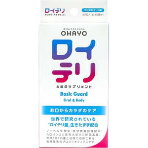 オハヨーバイオテクノロジーズ ロイテリ 乳酸菌サプリメント Basic Guard 30粒 オハヨーバイオテクノロジーズ ロイテリ 乳酸菌サプリメント Basic Guard 30粒