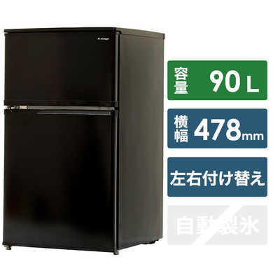 冷蔵庫・冷凍庫 BR-90B A-Stage 2ドア冷凍/冷蔵庫 90L(BR-90W/B/S)｜A-Stage inc.