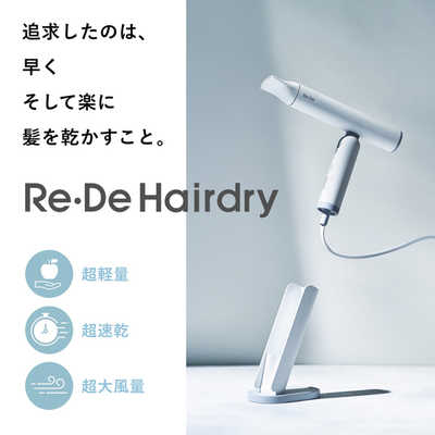 Re・De Hairdry DR01A-WT [ホワイト] A- 家電 A-Stage Re・De Hairdry ヘアドライヤー DR01A-WT ホワイト