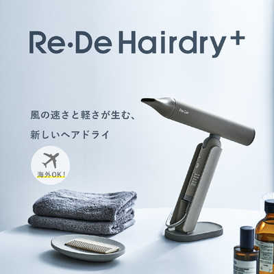 一都三県限定　配送無料　ヘアドライヤー　A-Stage ヒュッゲグレー A-STAGE Re・De Hairdry＋ ヘアドライヤー ヒュッケグレー DR02A-HG の