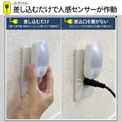大河商事 wasser67 LED 人感センサーライト コンセント式 明暗