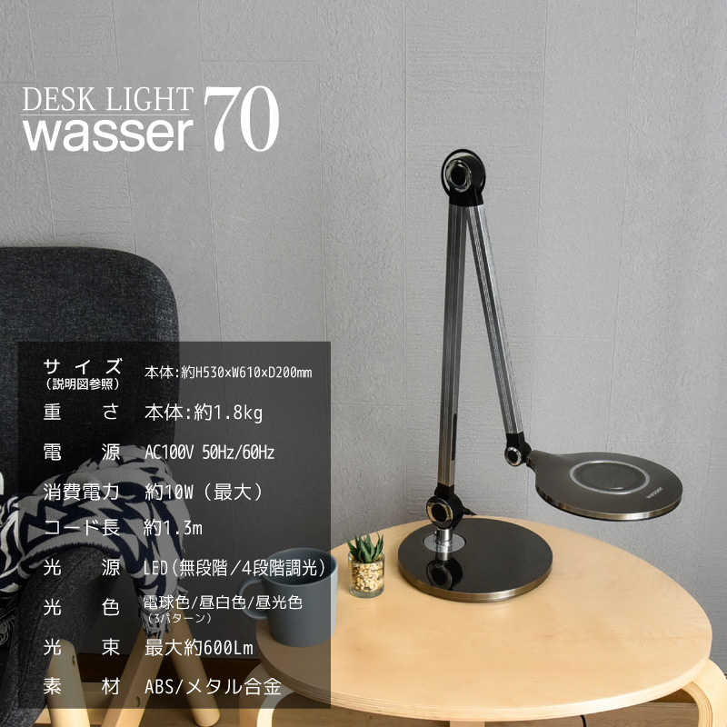 大河商事 大河商事 wasser70 デスクライト クランプライト wasser70 wasser70