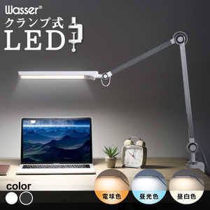 大河商事 クランプ式LEDライト シルバーホワイト ［LED /昼光色～電球色］ wasser90