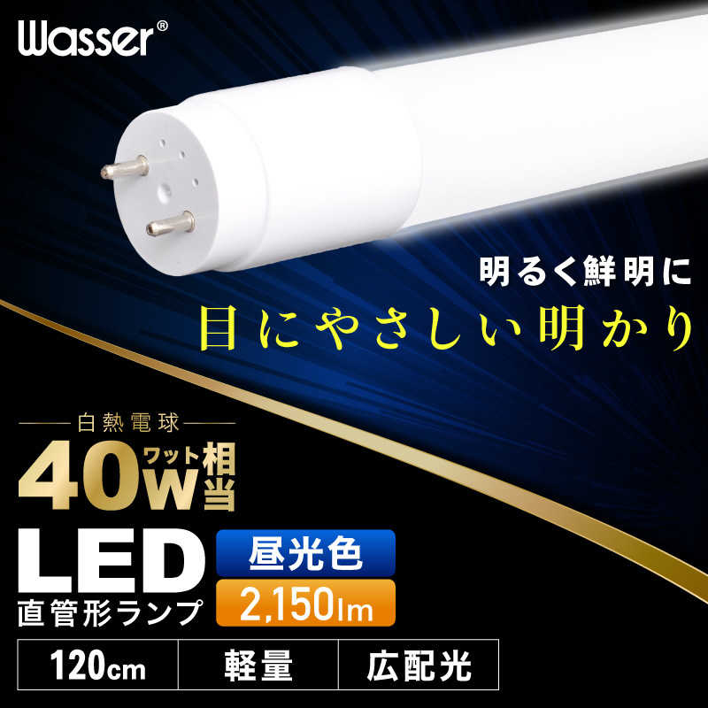 大河商事 大河商事 wasser bulb 701 直管型LEDランプ 120cm 6000K ［昼白色］ bulb701 bulb701