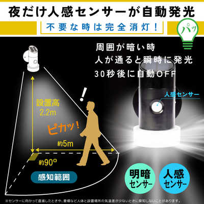 大河商事 LEDセンサーライト(人感センサー/明暗センサー内蔵