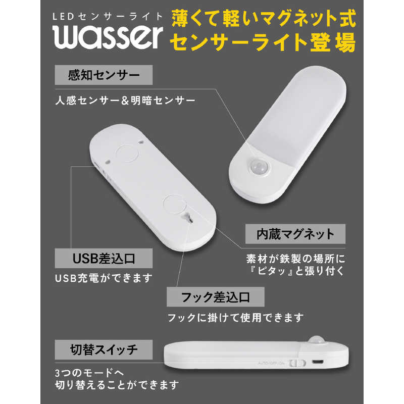 大河商事 大河商事 充電式LEDセンサーライト wasser95 wasser95