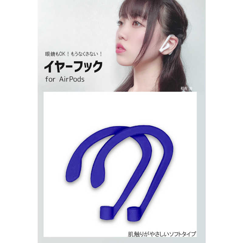 ROOX ROOX C-Tools イヤーフック for AirPods(ソフト)ブルー C-Tools YHDEAHAPSBU YHDEAHAPSBU