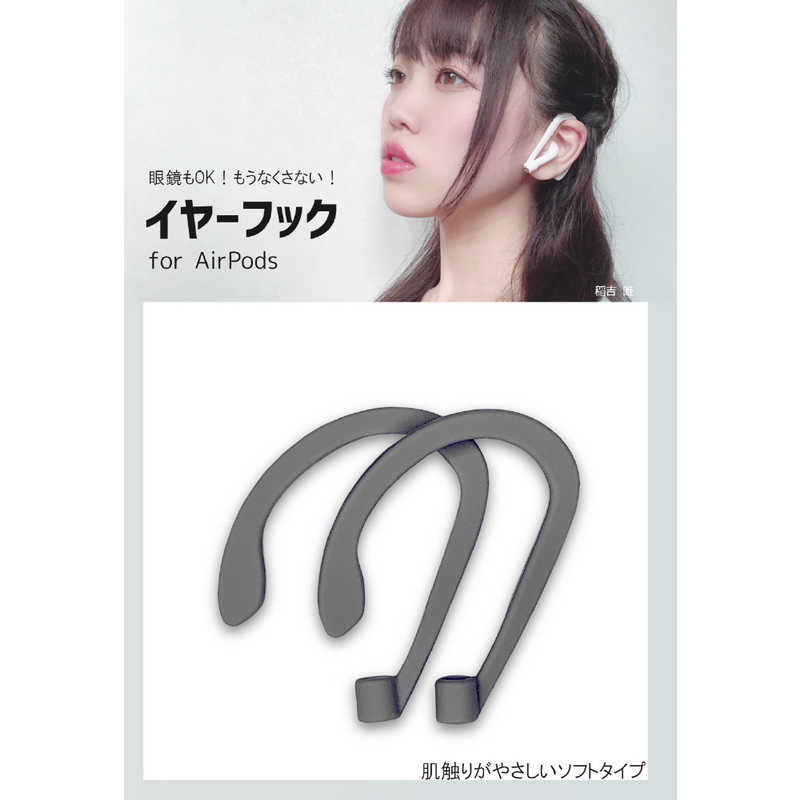 ROOX ROOX C-Tools イヤーフック for AirPods(ソフト)グレー C-Tools YHDEAHAPSGY YHDEAHAPSGY