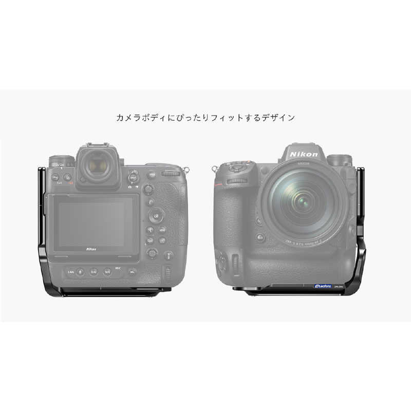 LEOFOTO LEOFOTO L型プレート(Nikon Z 9専用) LPN-Z9N LPN-Z9N