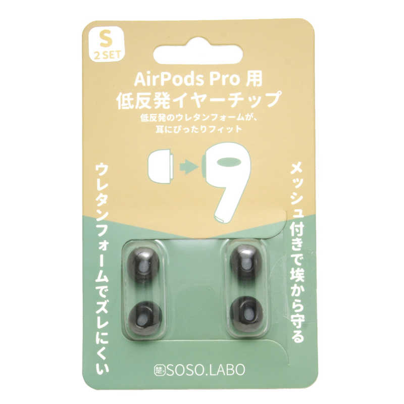 SOSOLABO SOSOLABO AirPods Pro用 低反発イヤーチップ S-EPS01(S) BLACK S-EPS01(S) BLACK