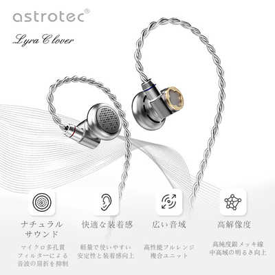 ASTROTEC Lyra Clover LYRACLOVER の通販 - カテゴリ：オーディオ