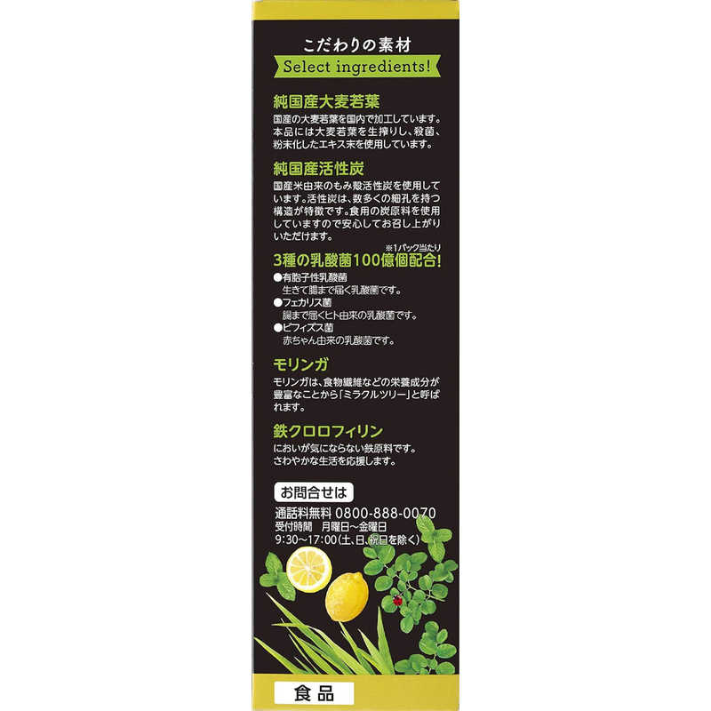 日本薬健 日本薬健 活性炭x青汁  
