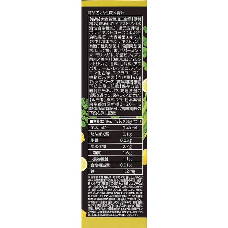 日本薬健 日本薬健 活性炭x青汁  