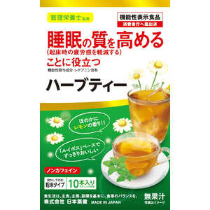日本薬健 機能性粉末シリーズハーブティー10袋 キノウセイ-ハーブティ10H