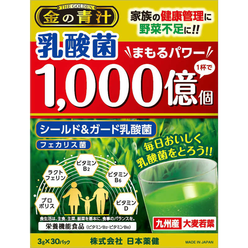 日本薬健 日本薬健 金の青汁乳酸菌1000億個 3gx30パック  