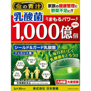 日本薬健 金の青汁乳酸菌1000億個 3gx30パック 3gx30パック キンノアオジルニュウサンキン1000オ