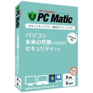 PCPITSTOP 〔Win版〕 PC Matic セキュリティ対策 （3台・3年ライセンス） PCMATICｾｷｭﾘﾃｨﾀｲｻｸ3