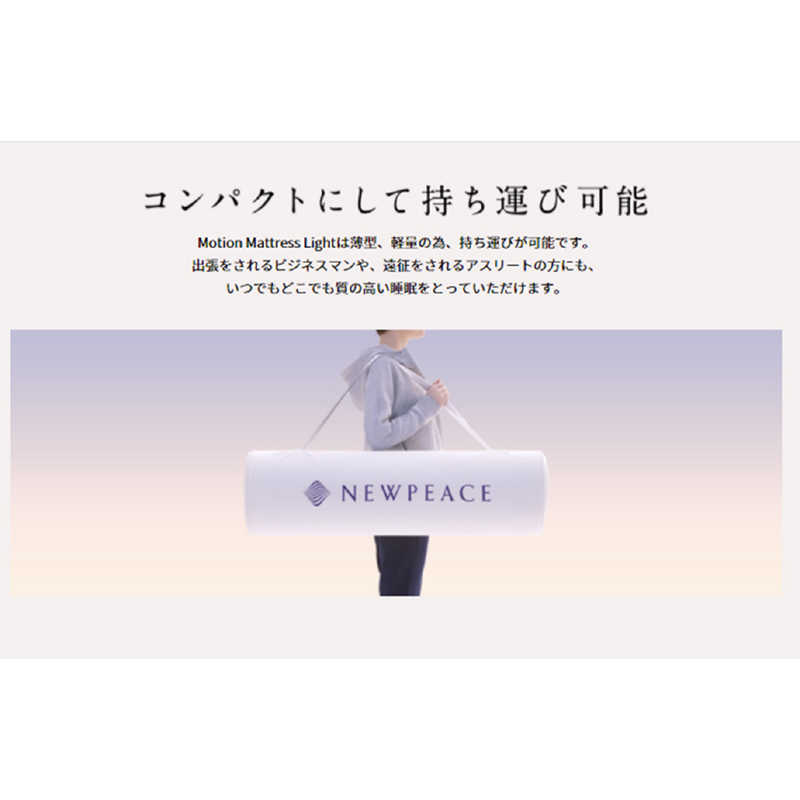 MTG MTG NEWPEACE Motion Mattress Light(エムティージー ニューピースモーションマットレスライト) WE-AH00A WE-AH00A