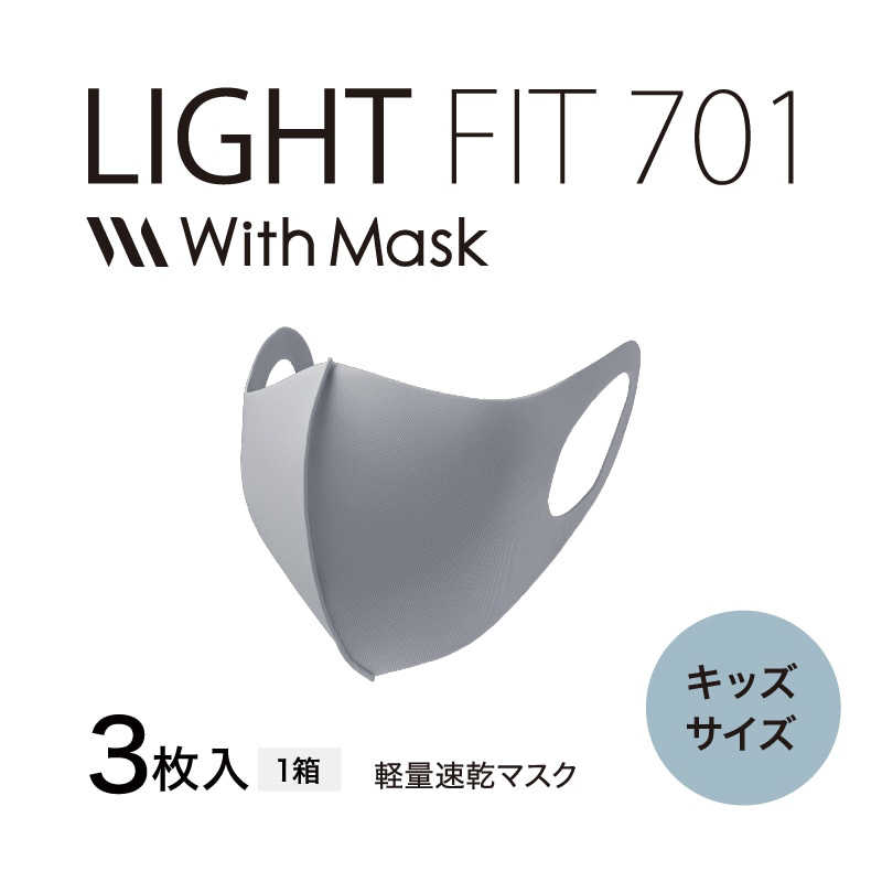 MTG MTG マスク With Mask LIGHT FIT 701-K キッズサイズ グレー  