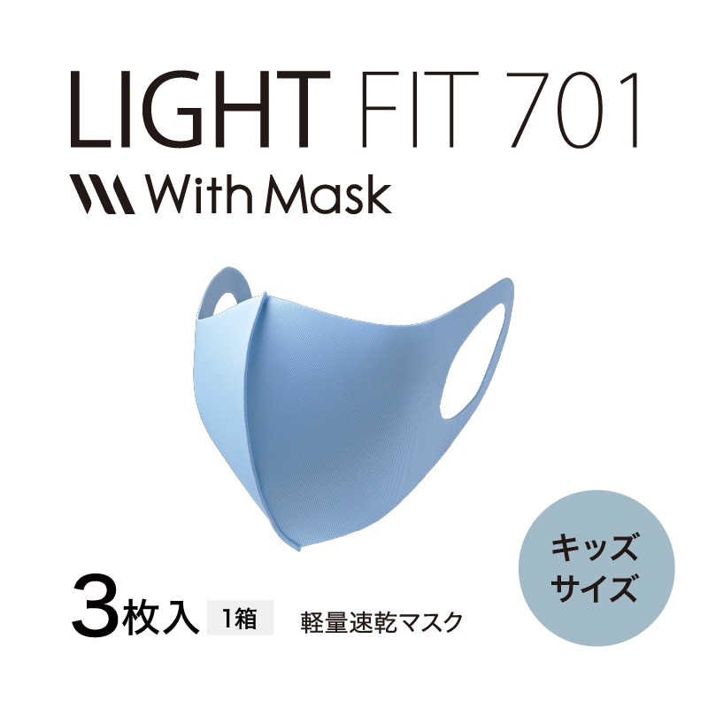 MTG MTG マスク With Mask LIGHT FIT 701-K キッズサイズ ブルー  