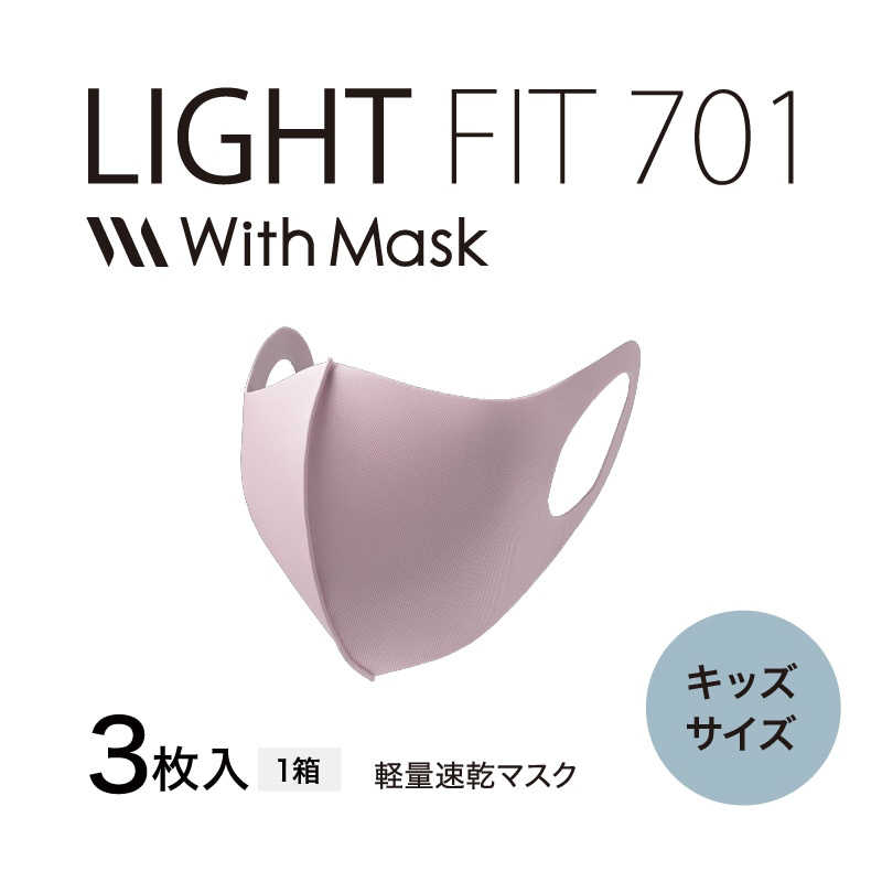 MTG MTG マスク With Mask LIGHT FIT 701-K キッズサイズ ピンク  