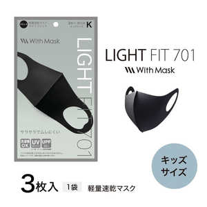 MTG マスク With Mask LIGHT FIT 701-K キッズサイズ ブラック 