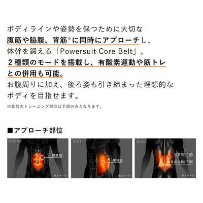 MTG EMSトレーニングギア SIXPAD Powersuit Core Belt (パワー