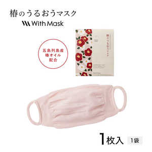 MTG マスク With Mask 椿のうるおうマスク (1枚入) ライトピンク 