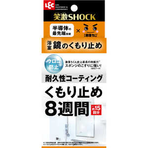 レックケミカル 笑激SHOCK 浴室鏡のくもり止め C01306