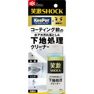 レックケミカル 笑激SHOCK 下地処理クリーナー レックケミカル 笑激SHOCK 下地処理クリーナー