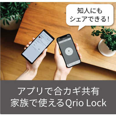 QRIO (Google Assistant対応）スマートロック Qrio Lock(キュリオ