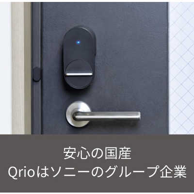 QRIO (Google Assistant対応）スマートロック Qrio Lock(キュリオ