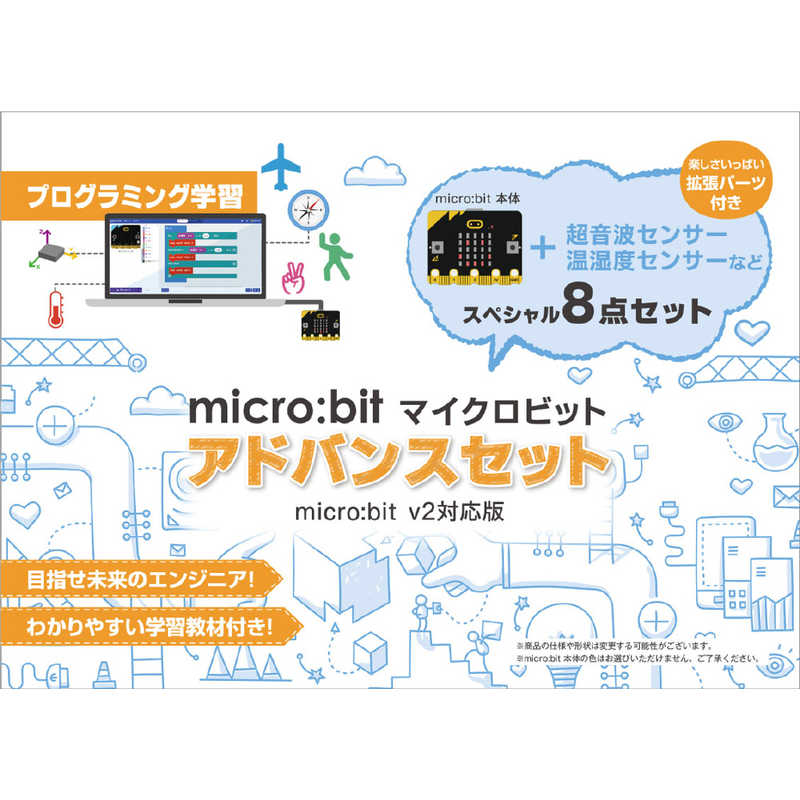 マイクロビット マイクロビット ［プログラミング教材］ micro:bit アドバンスセット v2対応版 MBB002 MBB002
