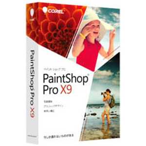 コーレル 〔Win版〕Corel PaintShop Pro X9 CORELPAINTSHOPPRO