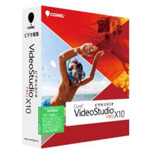 コーレル 〔Win版〕 Corel VideoStudio Pro X10 ≪アップグレード/特別優待版≫ CORELVIDEOSTUDIOPR