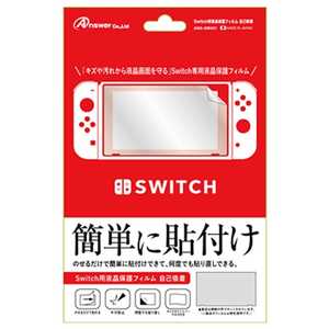 アンサー Switch用 液晶保護フィルム 自己吸着 SWｴｷｼｮｳﾎｺﾞｼﾞｺｷｭｳﾁｬｸ